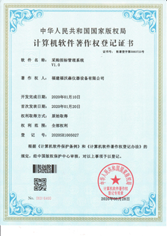 采購招标管理系(xi)統V1.0(軟著)